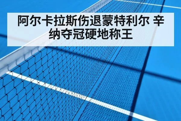 hard court tennis